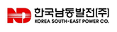 한국남동발전(주)