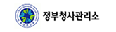 정부청사관리소